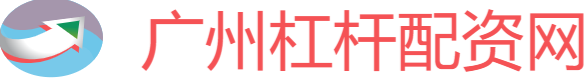广州杠杆配资网